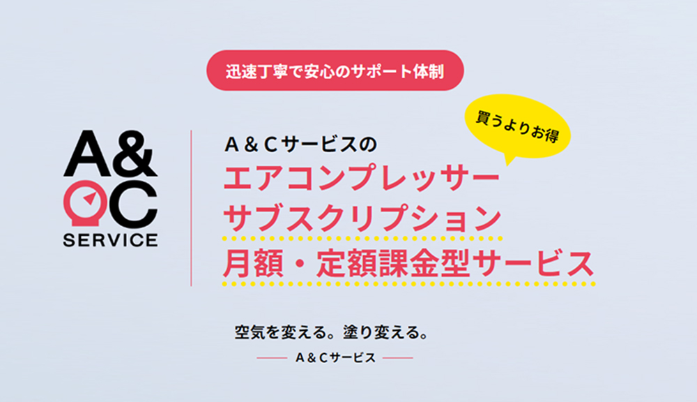 メンテナンスの手間を軽減したいならサブスクも検討しよう