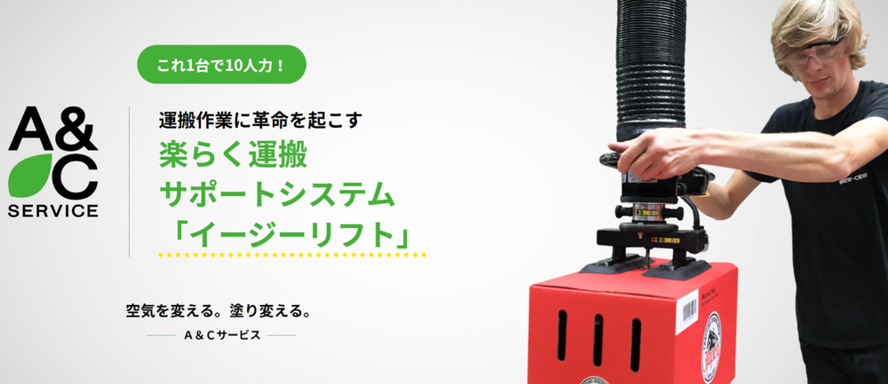 運搬作業に革命を起こす究極のマテハン機器「イージーリフト」2024年 